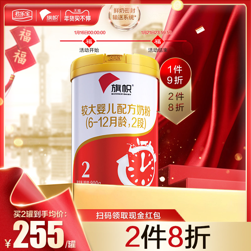 君乐宝2段红罐婴幼儿配方900g奶粉 旗帜母婴婴幼儿牛奶粉