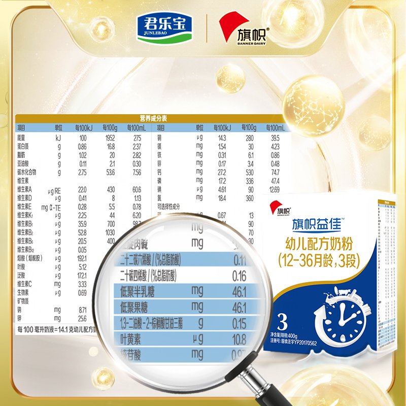 君乐宝官网旗帜官方旗舰店牛奶粉 旗帜母婴婴幼儿牛奶粉