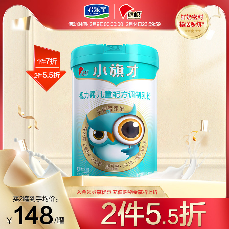 君乐宝视力嘉4段800g3-10岁旗帜 旗帜母婴婴幼儿牛奶粉
