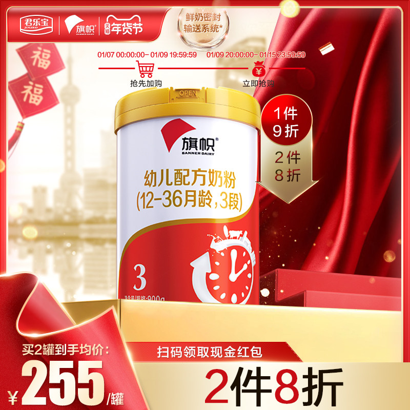 君乐宝旗帜红罐3段900g*牛奶粉 旗帜母婴婴幼儿牛奶粉