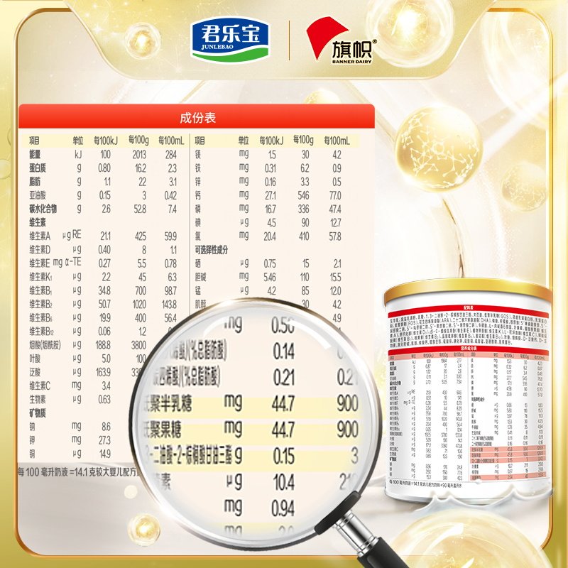 【官方正品】君乐宝旗帜红罐2段奶粉 旗帜母婴婴幼儿牛奶粉