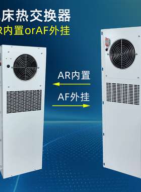 机柜空调热交换器CNC数控机床电气箱内置外挂散热器工业散热器