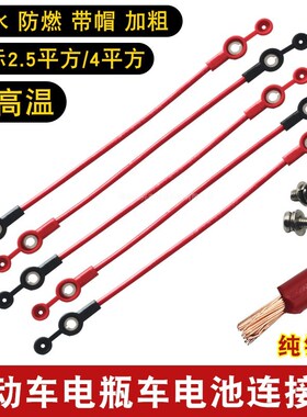 加粗纯铜6平方电动车电瓶车连接线电池连接线48v60v84v电瓶串联线