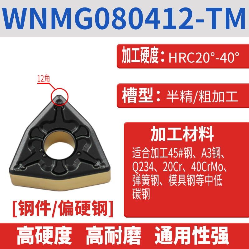 数控刀片WNMG080408钢件桃型外圆车刀片铸铁WNMG080404不锈钢专用,淘宝优惠券,粉丝福利购,淘宝优惠卷