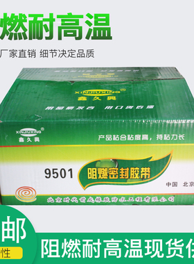 新型8501阻燃密封胶条9501空调法兰接口密封条胶带排烟管道密胶条