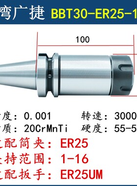 台湾高精密双面贴合刀柄BBT30/40/50 GER刀柄CNC加工中心数控刀柄