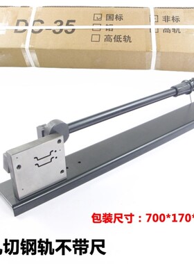 切割机导轨导轨c45高低钢铁铝导轨铝切断器35mm国标非标双用