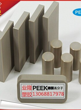 德国盖尔PEEK板peek棒进口本色优质peek棒PPS进口防静电PEEK板棒