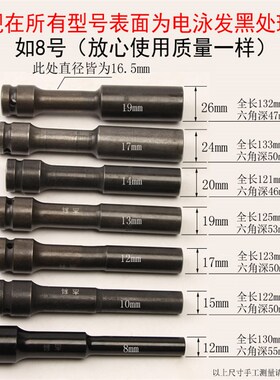电动扳手薄壁型加长套筒头 1/2方小径套筒头 窄螺丝套筒6mm 8mm