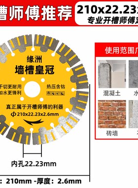 195开槽切割片156/168开槽机切割片190切墙锯片230混凝土板墙专用