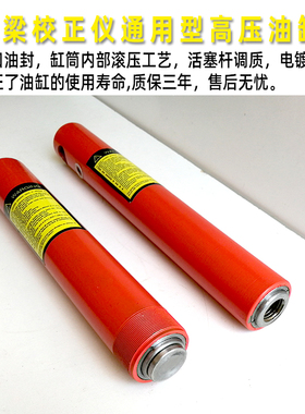 大梁校正仪高压拉塔油缸升降轮腿液压顶汽车钣金液压缸地八卦配件