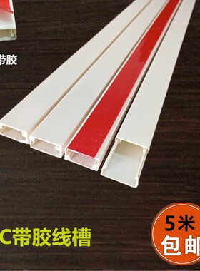 PVC线槽走线槽明装白色塑料墙面布线压线遮线电线保护套管方形