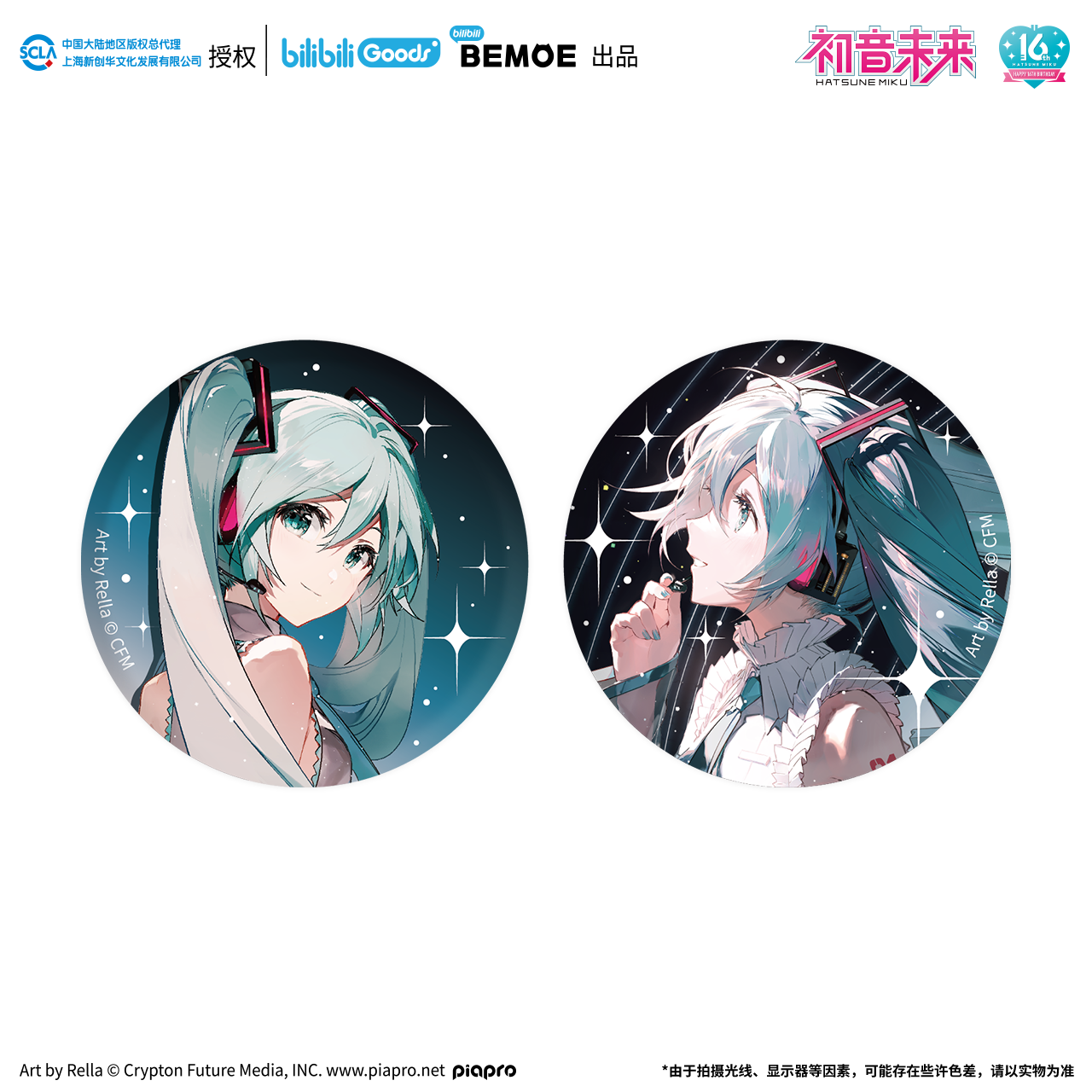 现货哔哩哔哩正版谷子初音未来周边徽章16周年官谷miku吧唧挂件 - 图0