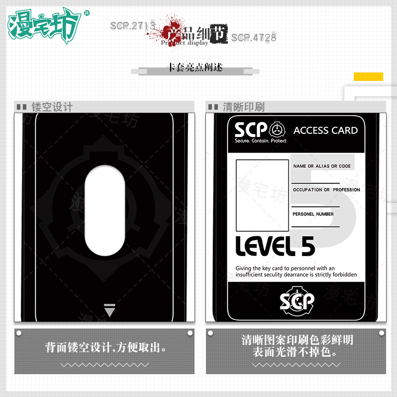 SCP基金会档案门禁卡套二次元挂件钥匙扣饭卡游戏动漫周边cos - 图3