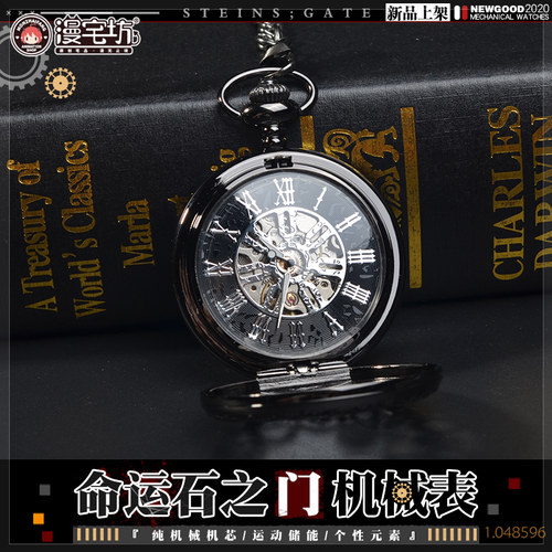 命运石之门周边牧濑红莉栖二次元机械复古怀表动漫男女手表 - 图1