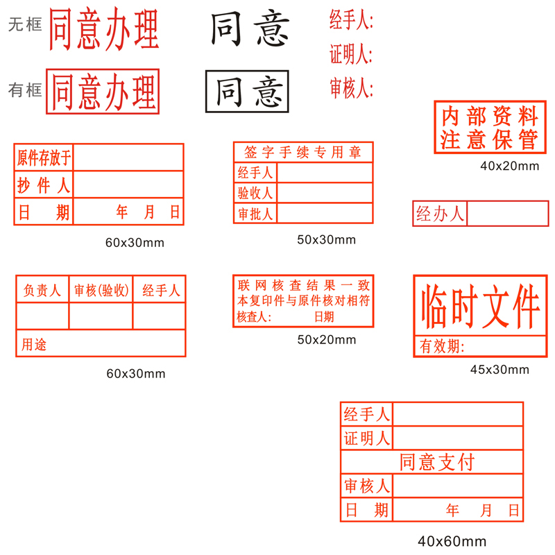 情况属实印章同意推荐原件存放章抄件与原件相符印章临时文件内部-图3