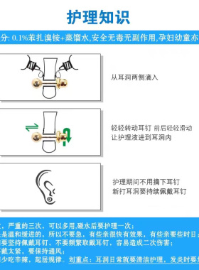 耳洞消炎护理液杀菌清洁流脓