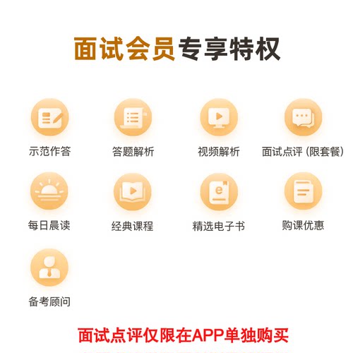 【粉笔会员】粉笔公考面试会员粉笔app公务员面试会员网课直充-图0