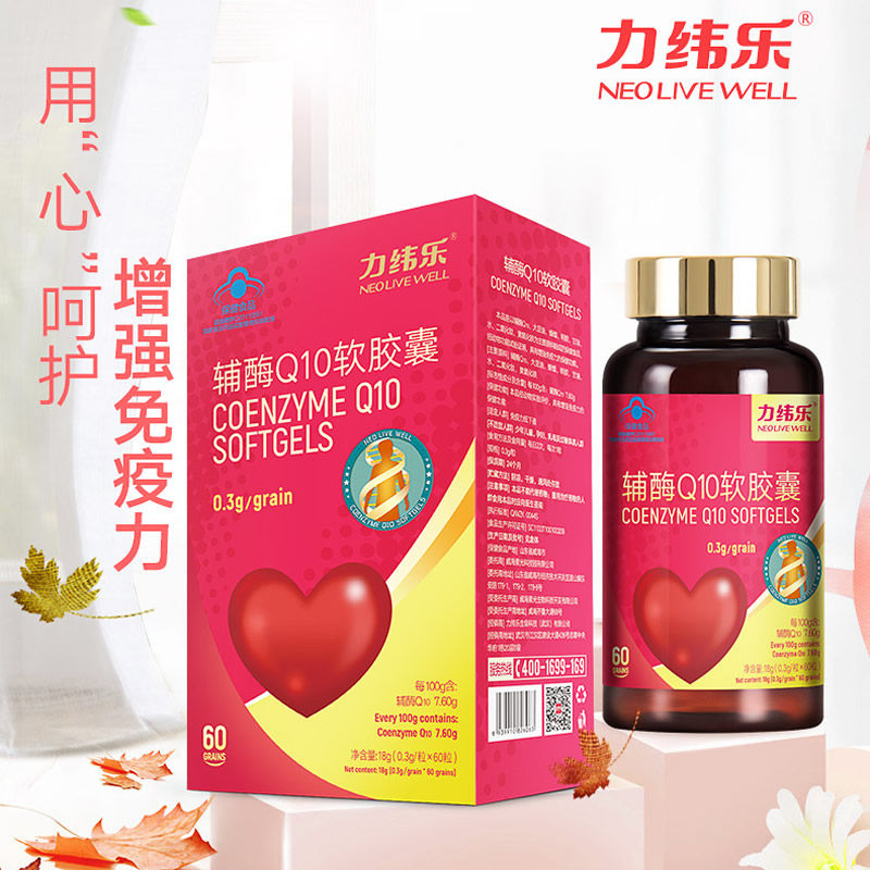 5盒?辅酶q10 coq10辅酶q软胶囊 力纬乐辅酶Q10