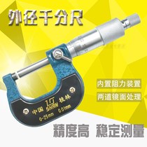 China Guilin Guilin Mechanical outer diameter micrometer micrometer micrometer high-precision 0-25-50-75-100mm