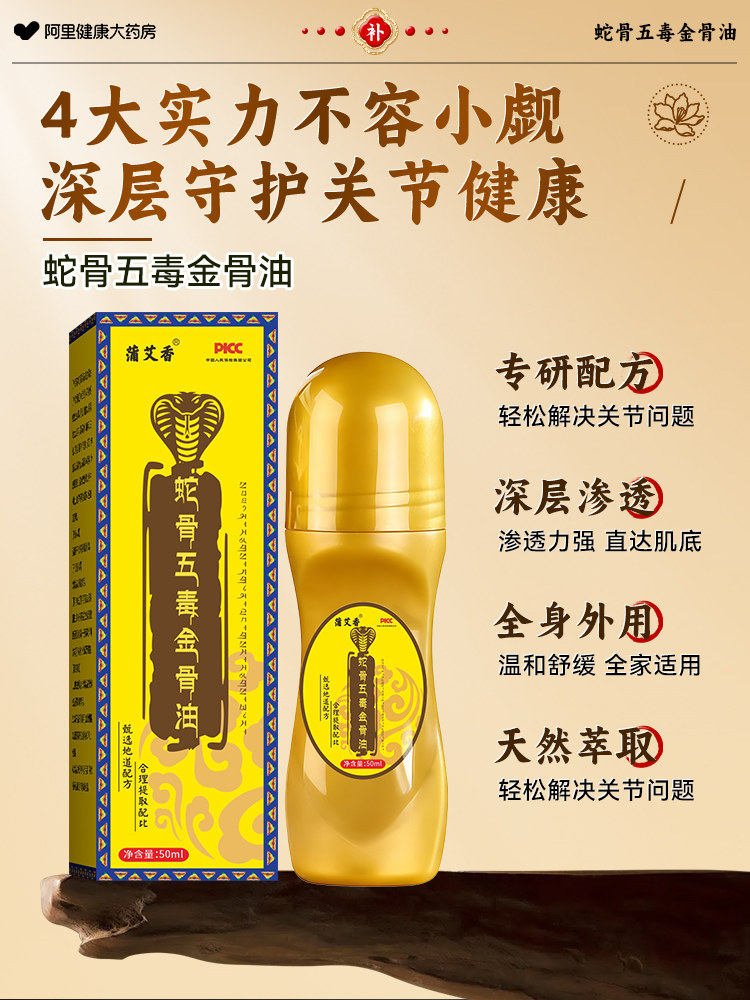 阿里自营蛇骨五毒金骨油正品古医传颈肩腰腿关节涂抹液官方旗舰店,淘宝优惠券,粉丝福利购,淘宝优惠卷