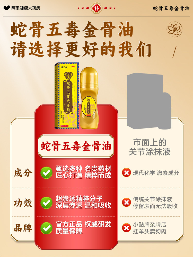 阿里自营蛇骨五毒金骨油正品古医传颈肩腰腿关节涂抹液官方旗舰店,淘宝优惠券,粉丝福利购,淘宝优惠卷
