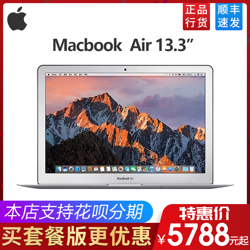 英寸超薄商务办公笔记本 13.3 苹果笔记本电脑 air MacBook 苹果 APPLE 国行正品 英寸超薄商务办公笔记本 13.3 苹果笔记本电脑 air MacBook 苹果 APPLE 国行正品