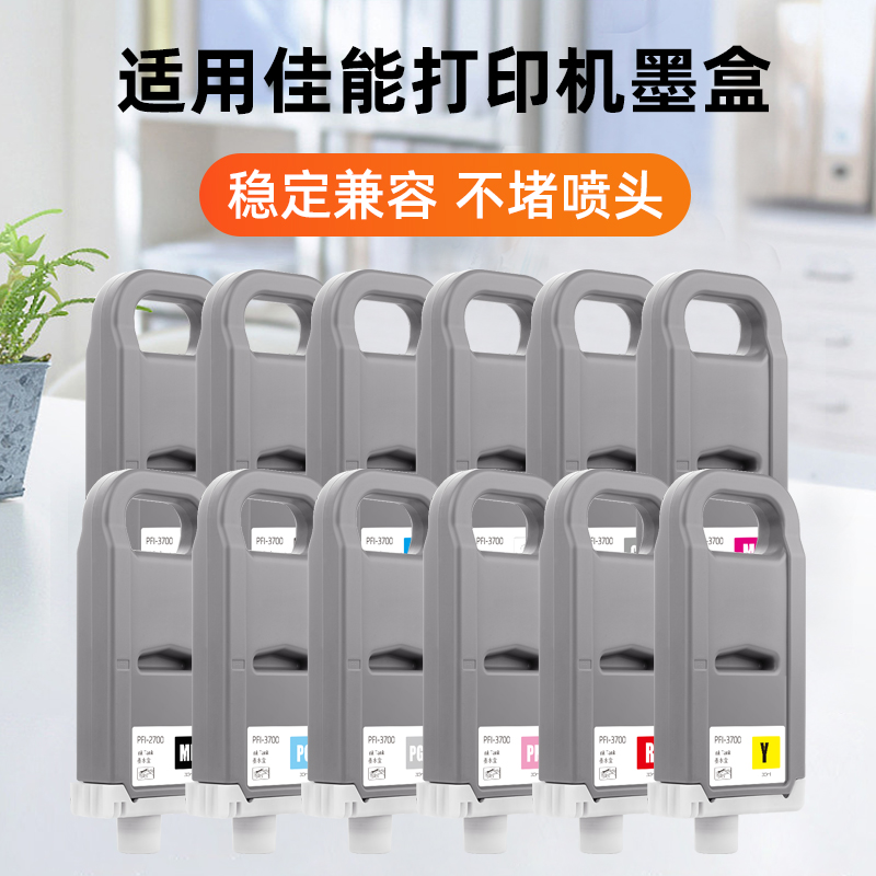 适用佳能PFI-3700 PFI-2700墨盒CANON PRO-2600 4600 PRO-6600 GP-2600S GP-4600S GP-6600S打印机墨盒非原装 - 图2
