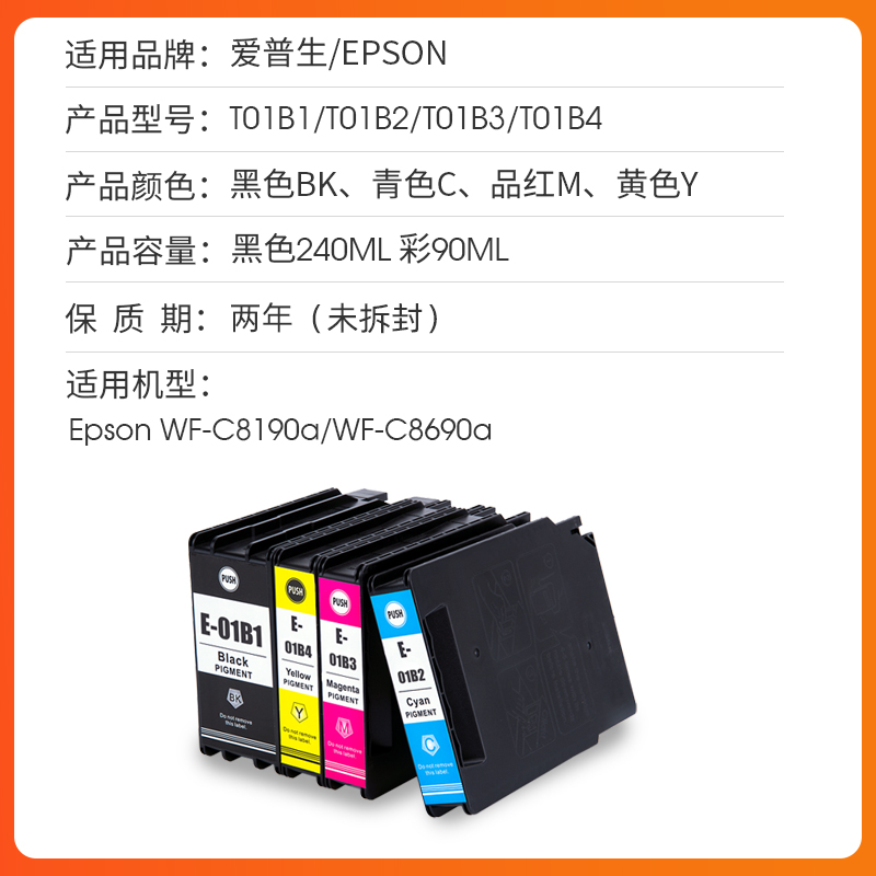 近墨者兼容爱普生epson C8690a打印机T01B墨盒WF-C8190a打印机T01B1 T01B4 C8690打印机6714维护箱彩色颜料墨 - 图0