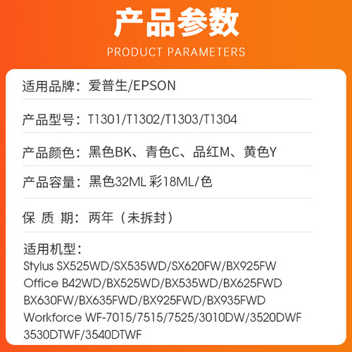 适用 爱普生T1301墨盒 爱普生SX525wd SX535wd SX620fw BX925fw B42wd BX525wd BX535dw彩色打印机墨水盒 - 图0