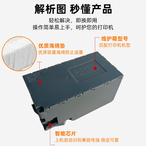 近墨者适用爱普生C9357维护箱EPSON P700 P704 P706 P708 PX1V P900 P904 P906 P908 PX1VL废墨仓SCMB1废墨盒 - 图1