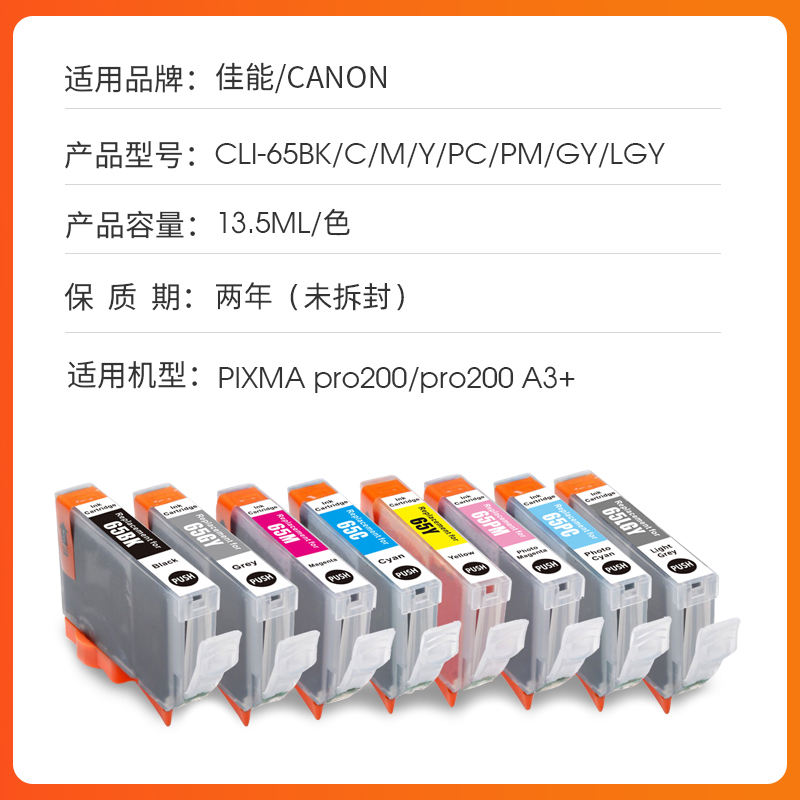 近墨者适用佳能pro200墨盒CLI-65 CANON PRO-200打印机墨盒CLI65 PIXMA CLI-65BK黑色彩色八色墨水盒 - 图0