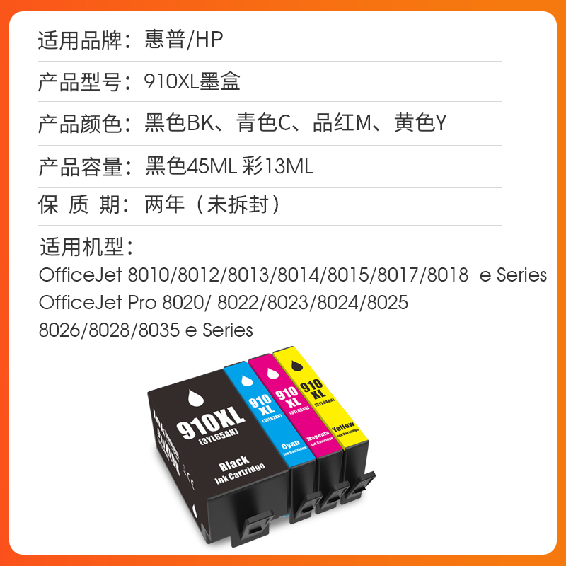 近墨者 适用于惠普HP 910XL墨盒hp Pro 8020 8022 8024  8025 8028 8025e 8035e 墨盒打印机 非原装墨水 - 图0