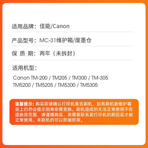 近墨者 适用佳能MC-31保养墨盒Canon TM-200 TM205 TM300 TM-305 TM5200 TM5205 TM5300 TM5305废墨仓维护箱 - 图0