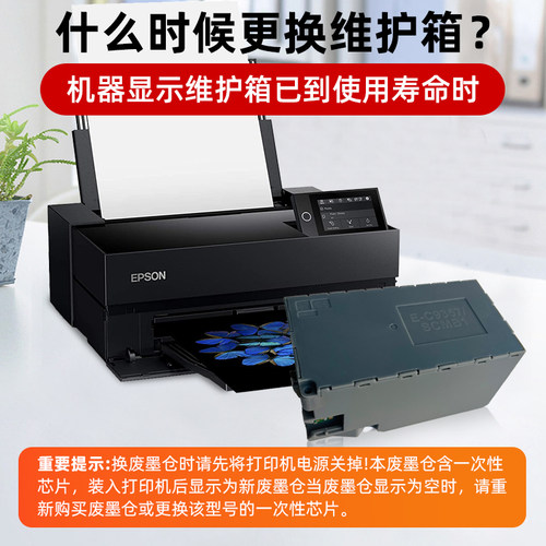 近墨者适用爱普生C9357维护箱EPSON P700 P704 P706 P708 PX1V P900 P904 P906 P908 PX1VL废墨仓SCMB1废墨盒 - 图2