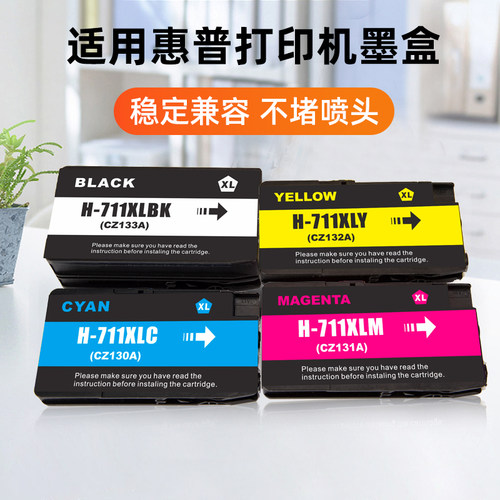 近墨者兼容HP711墨盒 惠普T120 T520打印机墨盒惠普711墨盒 惠普CZ133A黑色 hpT120 T520绘图仪墨盒 - 图2