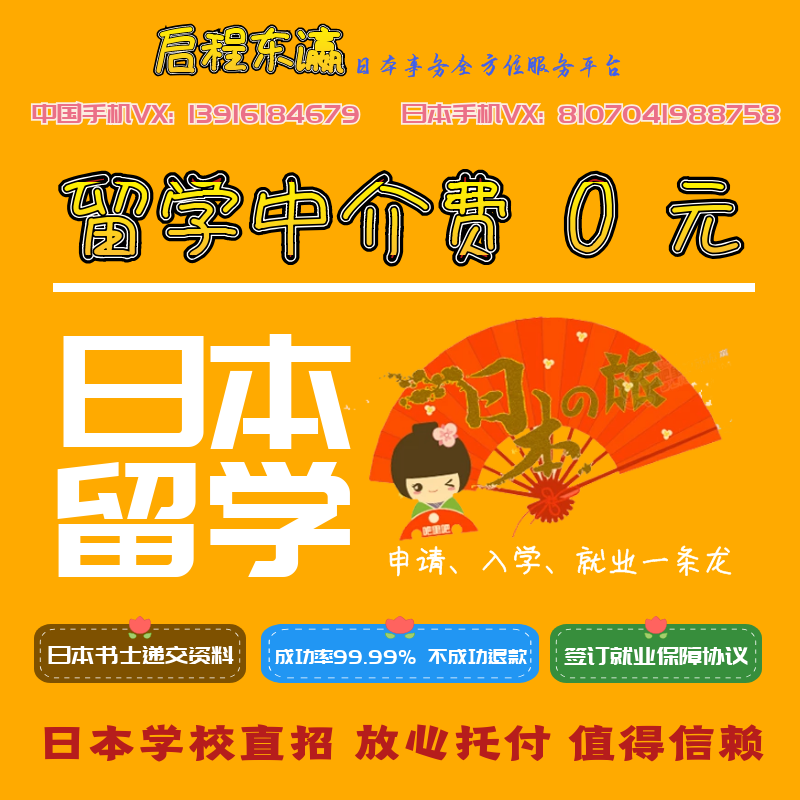 日本移民公司注册经营管理永驻做账报税商标条码商务留学考察咨询 - 图3