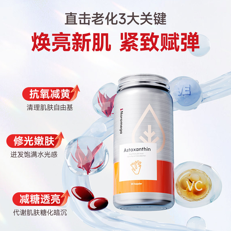 双11预售[4瓶装]noromega挪威虾青素软胶囊雨生红球藻非磷虾油