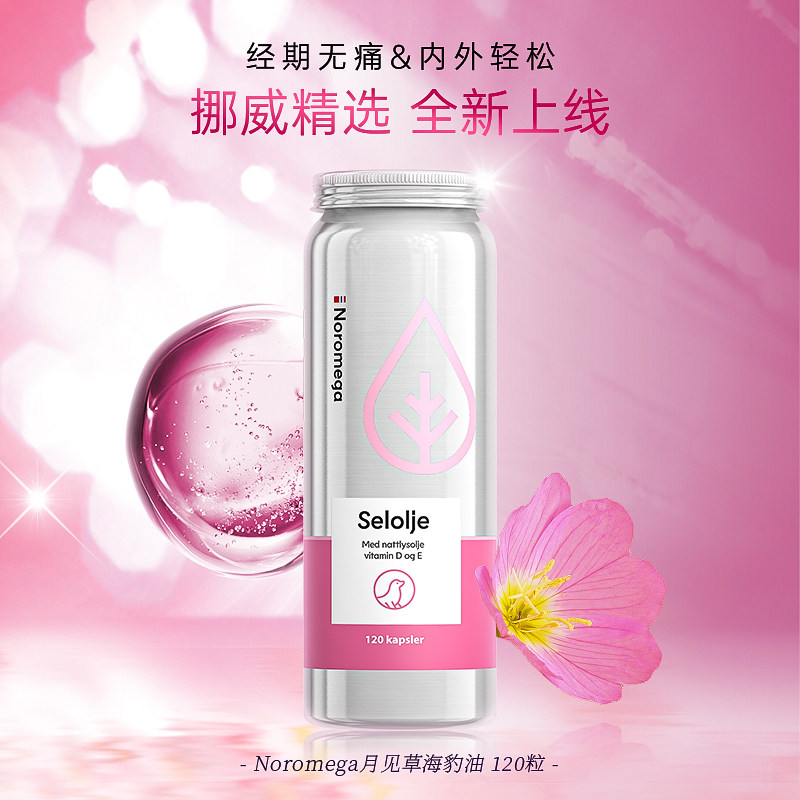  NOROMEGA海外海狗/海豹油
