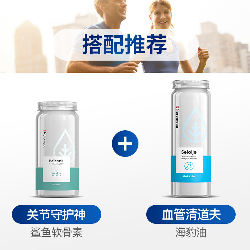 挪威noromega正品进口鲨鱼软骨素 NOROMEGA海外氨基葡萄糖