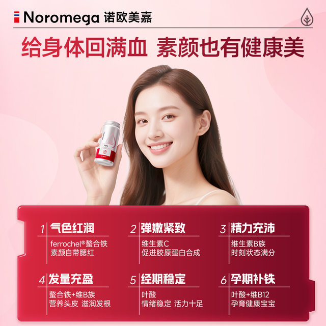 Noromega Chelated Iron Tablets ເຕີມເຕັມ Qi ແລະເລືອດ