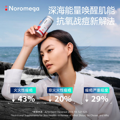 Noromega诺欧美嘉rTG高浓度深海鱼油omega3胶囊EPA成人官方正品 - 图2