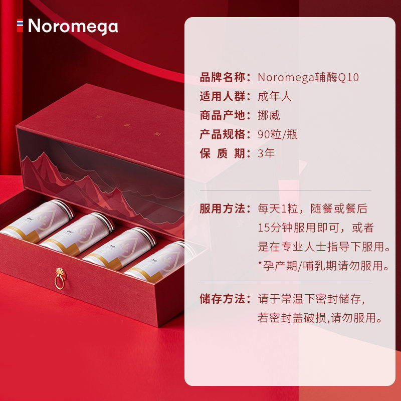 [新年礼盒4瓶装]挪威进口软胶囊 NOROMEGA海外辅酶Q10