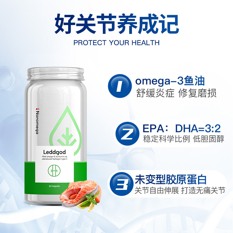 新品挪威noromega维骨关节补充进口 NOROMEGA海外鱼油/深海鱼油