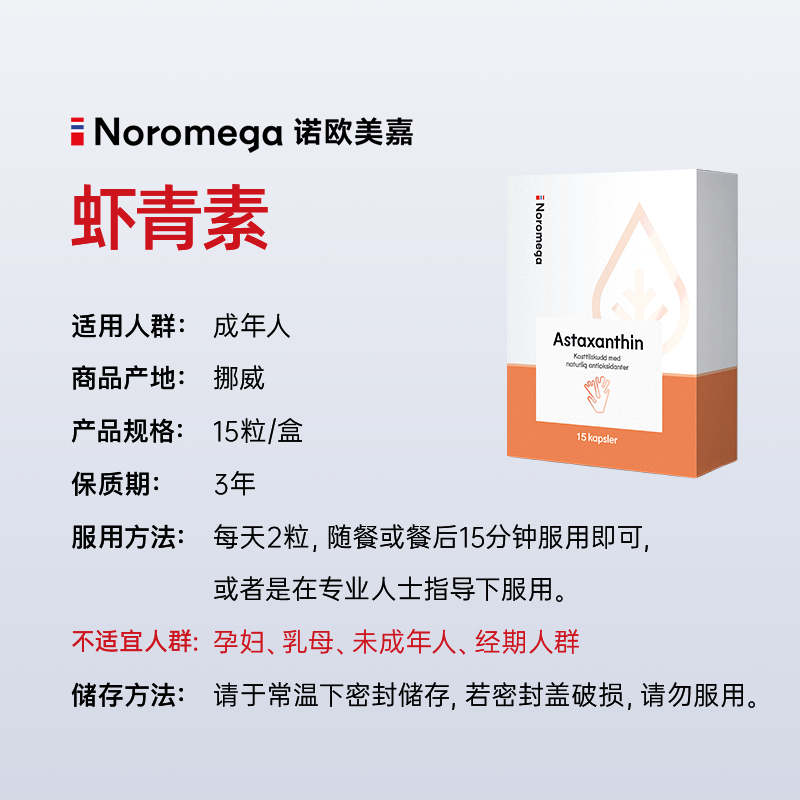 Noromega诺欧美嘉虾青素胶囊15粒口服雨生红球藻精华维C维E,淘宝优惠券,粉丝福利购,淘宝优惠卷