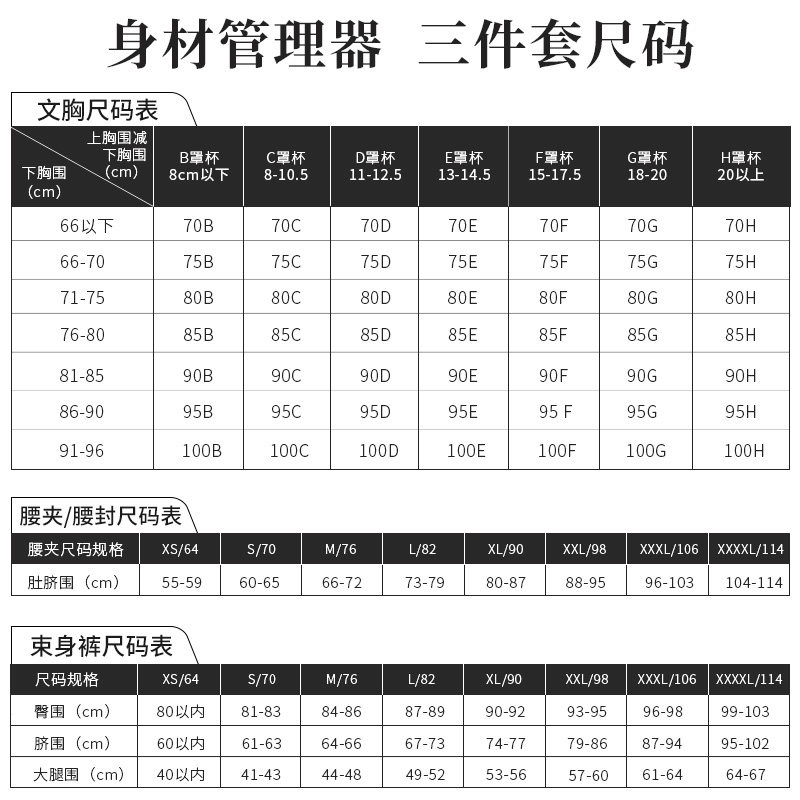 梵伊漫身材管理器塑身模具正品收腹 梵伊漫塑身分体套装