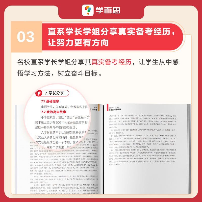 【学而思官方】学而思2024高考志愿填报学业规划高考985大学双一流报考指南 大学报考专业指南各大学录取分数线专业详细解读