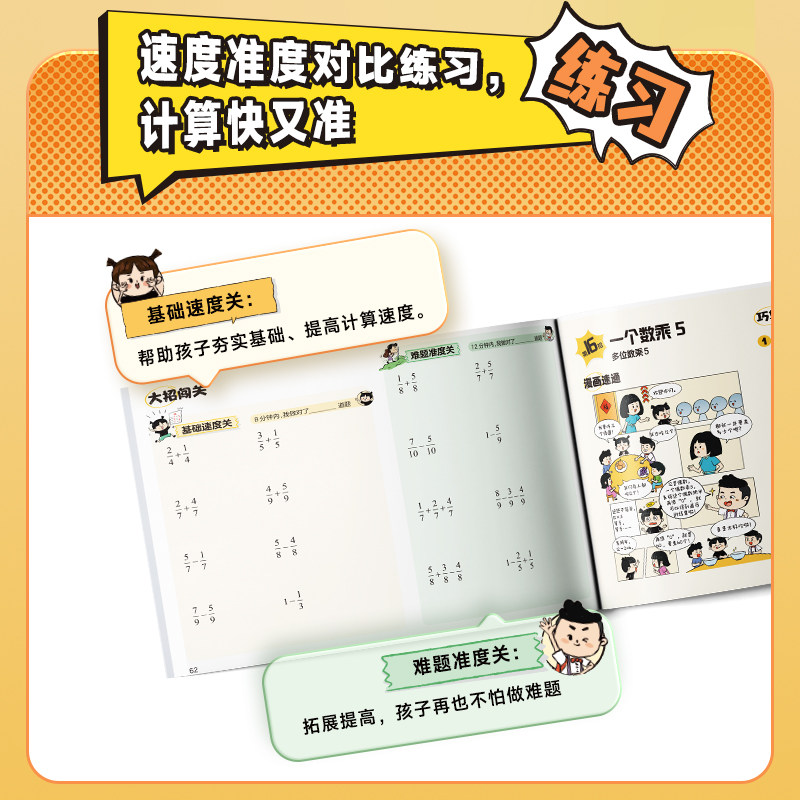 【官方旗舰店】学而思漫画图解必会巧算小学生大招整数分数加减法及乘法指导一二三四五六适用数学思维计算训练天天练加减速算