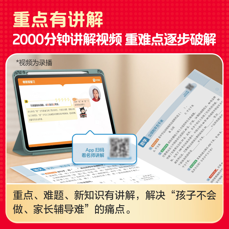 【官方旗舰店】学而思寒假预复习小学同步预复习随堂笔记全国通用语文数学人教北师版 一二三四五六年级 暑假预复习阅读计算训练