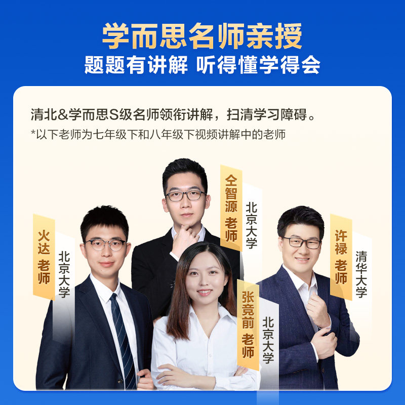 【学而思官方】学而思秘籍智能教辅初中数学思维训练提升小蓝盒初一初二初三适用双科搭配科学规划系统学习提升A